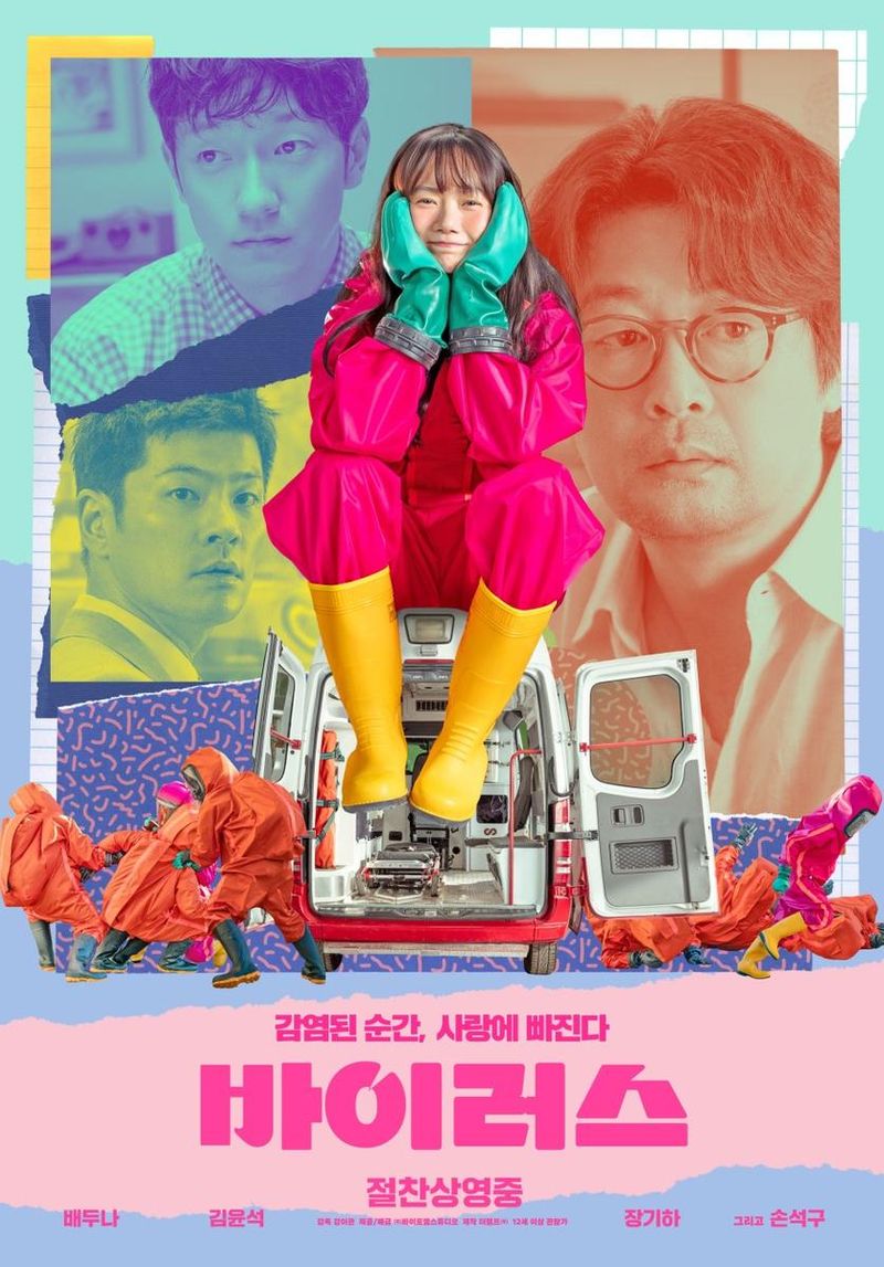 영화 '바이러스'