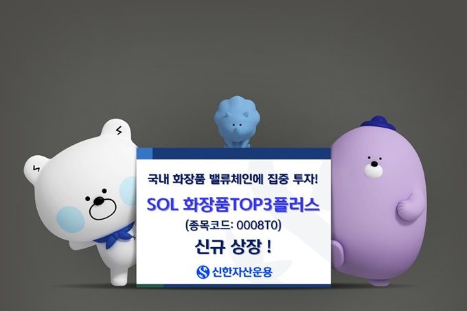 출처=신한자산운용