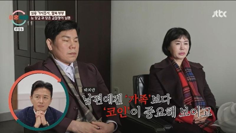 '이혼숙려캠프' 방송화면 캡처