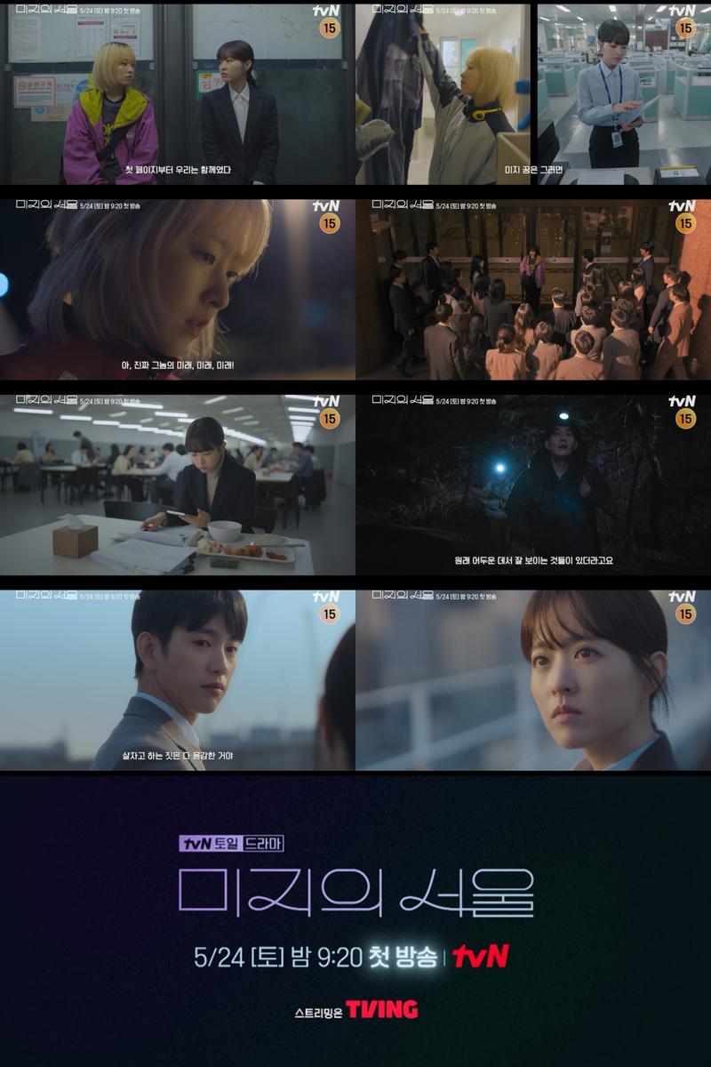 “진짜 ‘나’는 어디에”…박보영·미지의 서울, 쌍둥이 거짓말→인생 체인지 서막 / tvN