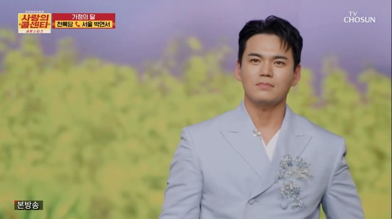 TV조선 ‘사랑의 콜센타 세븐스타즈’ 방송 캡처