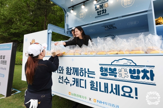 “‘행복미 밥차’ 운영”…농협, KLPGA투어 현장서 아침밥 캠페인→쌀 소비 확산 / 연합뉴스