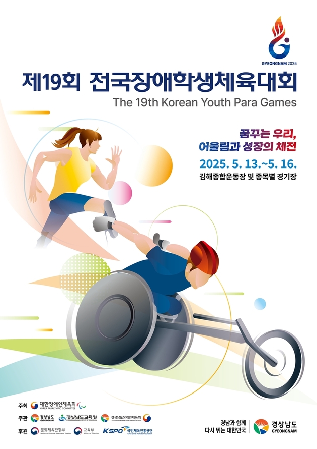 “역대 최다 4천165명 집결”…전국장애학생체육대회, 경남서 개막→나흘간 17개 종목 열전 / 연합뉴스