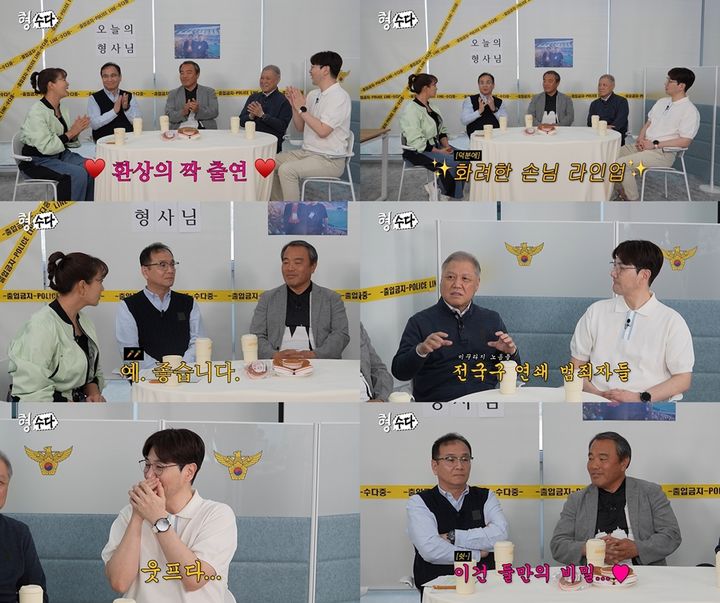 “은밀한 잠복의 순간”…김덕원·강윤석, ‘형, 수다’ 경찰 수사기→현장 긴장감 폭발