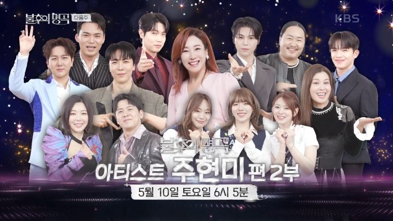 KBS2 '불후의 명곡' 공식 채널