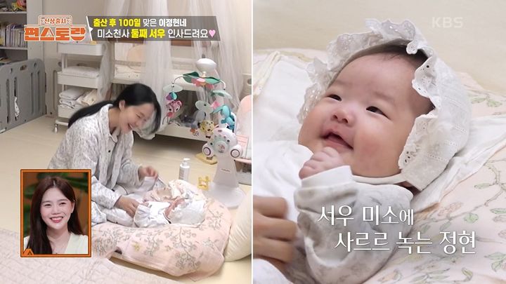 “웃음 짓게 한 100일의 기적”…이정현, ‘신상출시 편스토랑’ 둘째 딸 공개→육아 고백