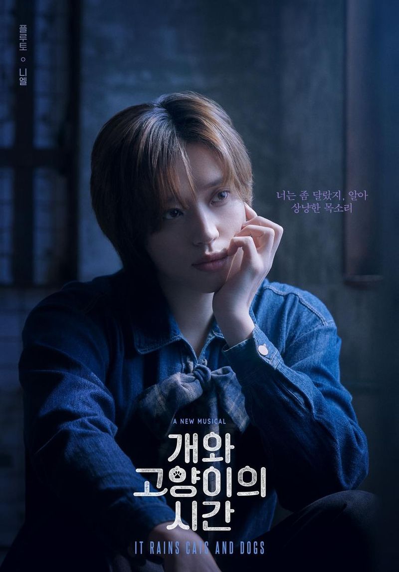 “묘한 시선 속 귀환”…니엘, ‘개와 고양이의 시간’ 플루토로→4년 만에 첫 무대 / 아떼오드,EL&D엔터테인먼트