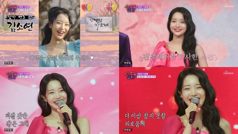 “핫핑크로 물든 무대”…김소연, ‘수요일 밤에’ 상큼 에너지→심장 두드린 트롯 무대 / TVCHOSUN