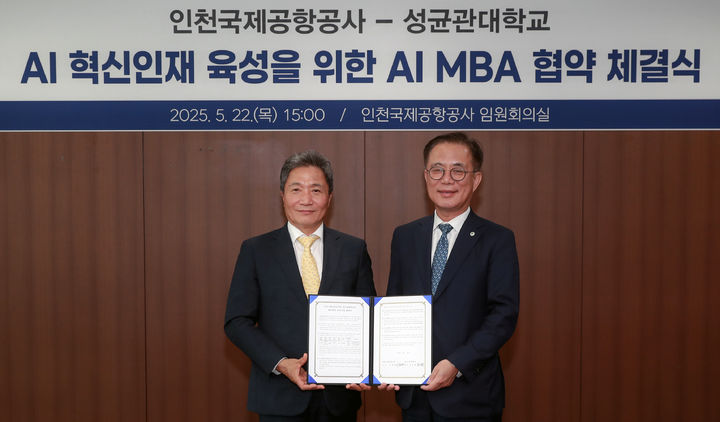 인천공항공사·성균관대 AI MBA 협력