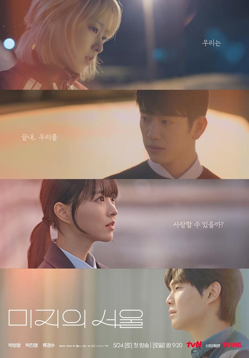 “비밀 약속부터 첫사랑까지”…박보영·박진영, ‘미지의 서울’→서로 다른 운명 흔든다 / tvN