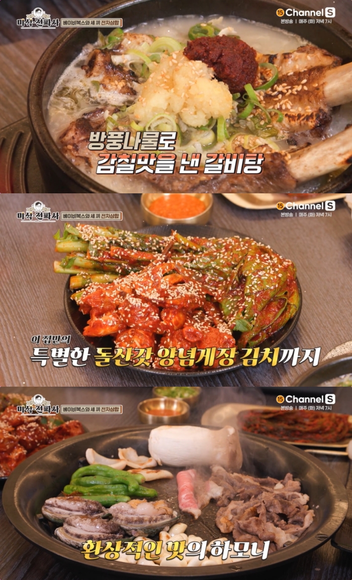 채널S ‘임원희의 미식전파사’ 방송 캡처