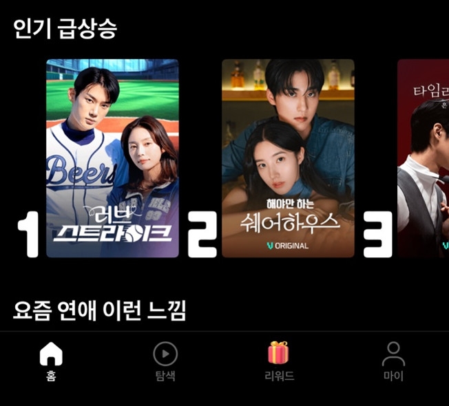 “1위 질주 비결은 따로 있다”…피아이코퍼레이션, ‘러브스트라이크’ 돌풍→숏폼 시장 흔든 이유 / 피아이코퍼레이션