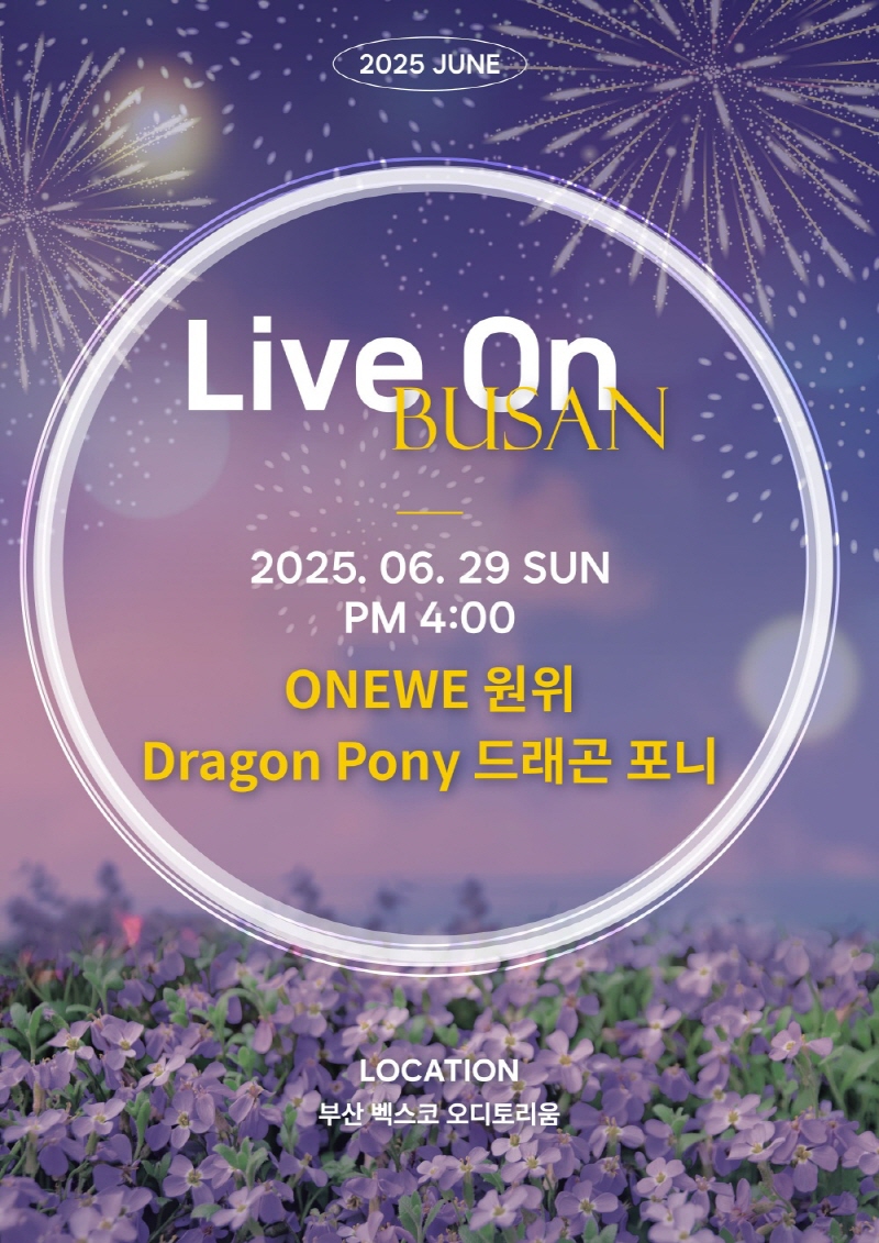 “뜨거운 무대 예고”…원위·드래곤포니, ‘LIVE ON 부산’ 옴니버스→6월 현장 환호 쏠린다 / 바른손