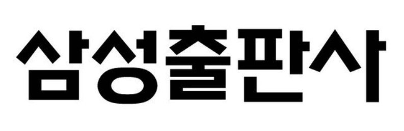 출처=삼성출판사