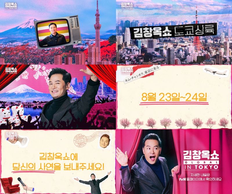 “도쿄에선 또 다른 눈물”…김창옥, ‘김창옥쇼 글로벌’ 담담 고백→이방인의 공감