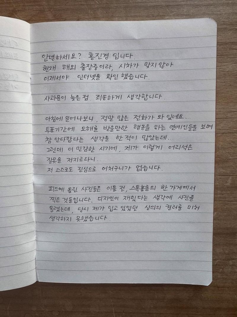 “사과문의 늦은 점, 죄송하게 생각합니다”…홍진경, 자필 메시지→진심 어린 해명 고백 / 모델, 가수 홍진경 인스타그램