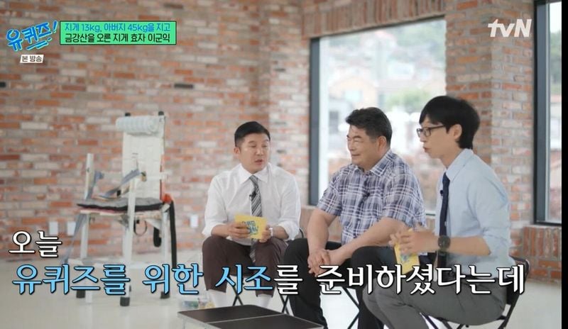 '유 퀴즈 온 더 블럭' 방송화면 캡처