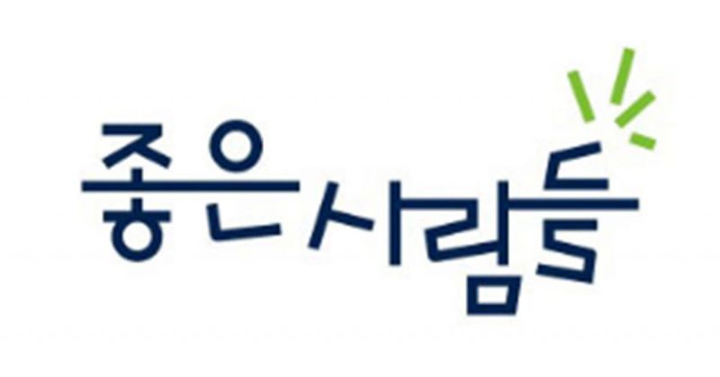 출처=좋은사람들