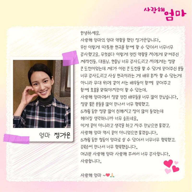 “행복했습니다 많은사랑 받으며”…정가은, 마지막 무대→여운 짙은 미소 / 배우 정가은 인스타그램