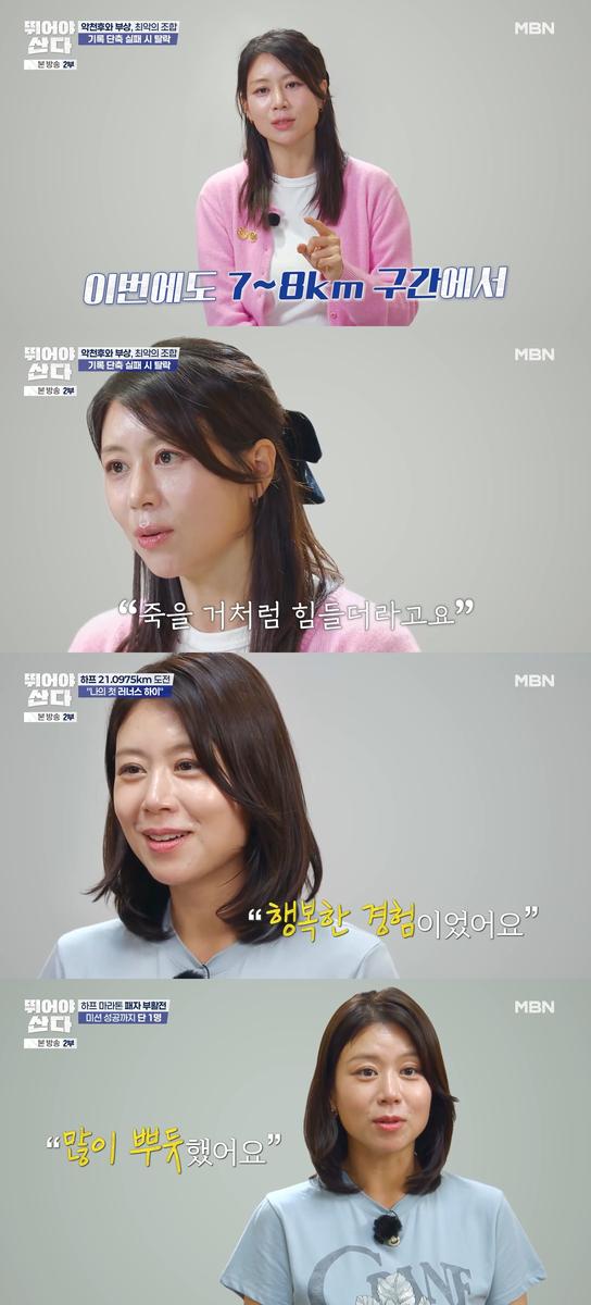 “웃으며 달린 순간”…손정은, ‘뛰어야 산다’ 결승점→진심 가득 미소 / MBN