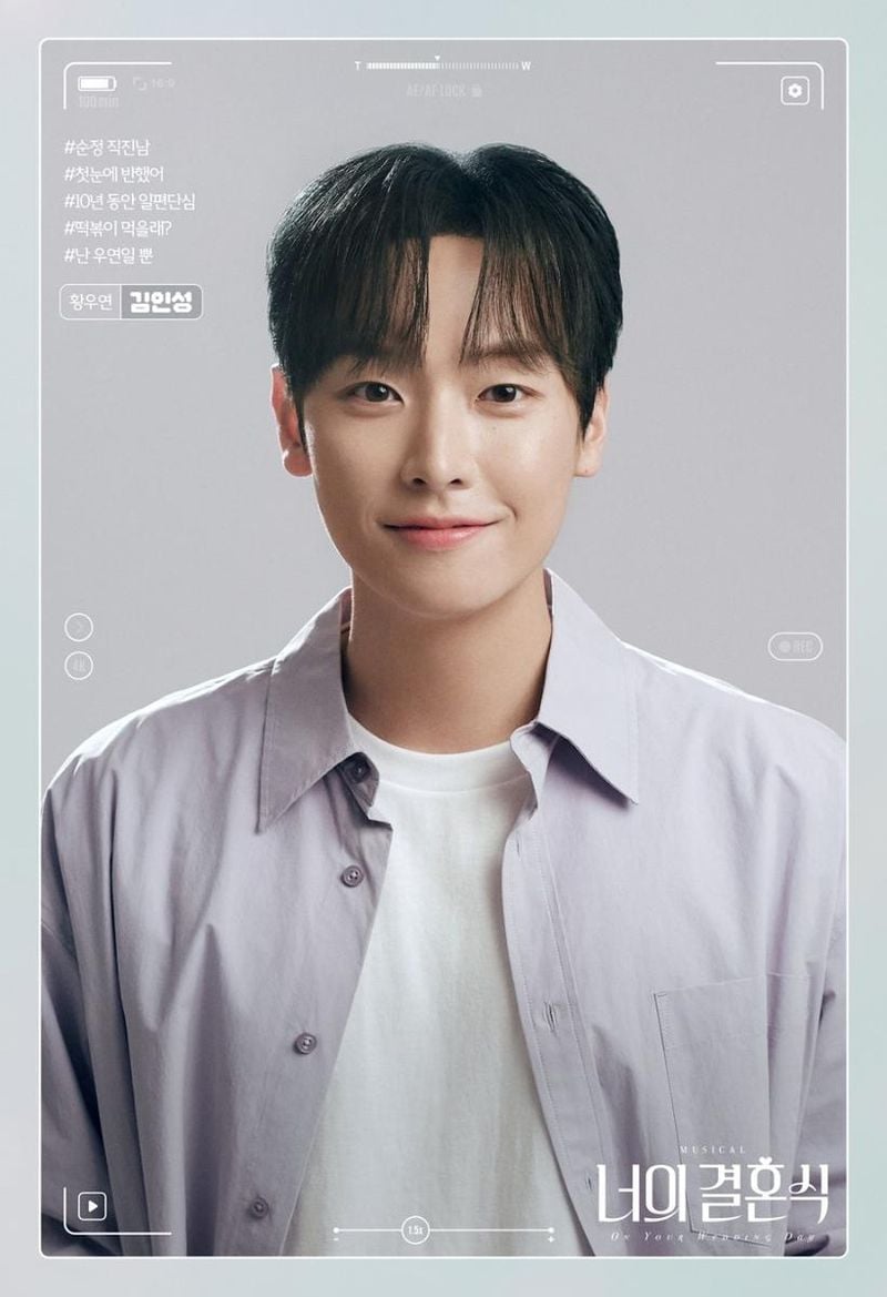 “우연 아닌 필연 같았다”…SF9 김인성, ‘너의 결혼식’ 마지막 인사→새 무대 예고 / (주)필름케이