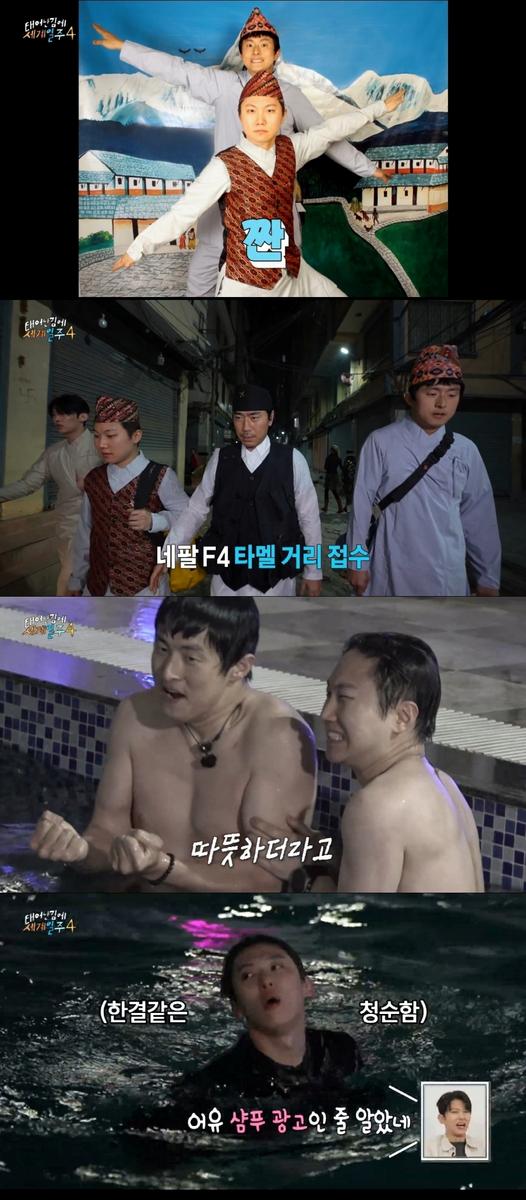 ‘태계일주4’ 기안84, ‘메기남’ 터진 야생 통파쌈→브로맨스 폭발 / MBC