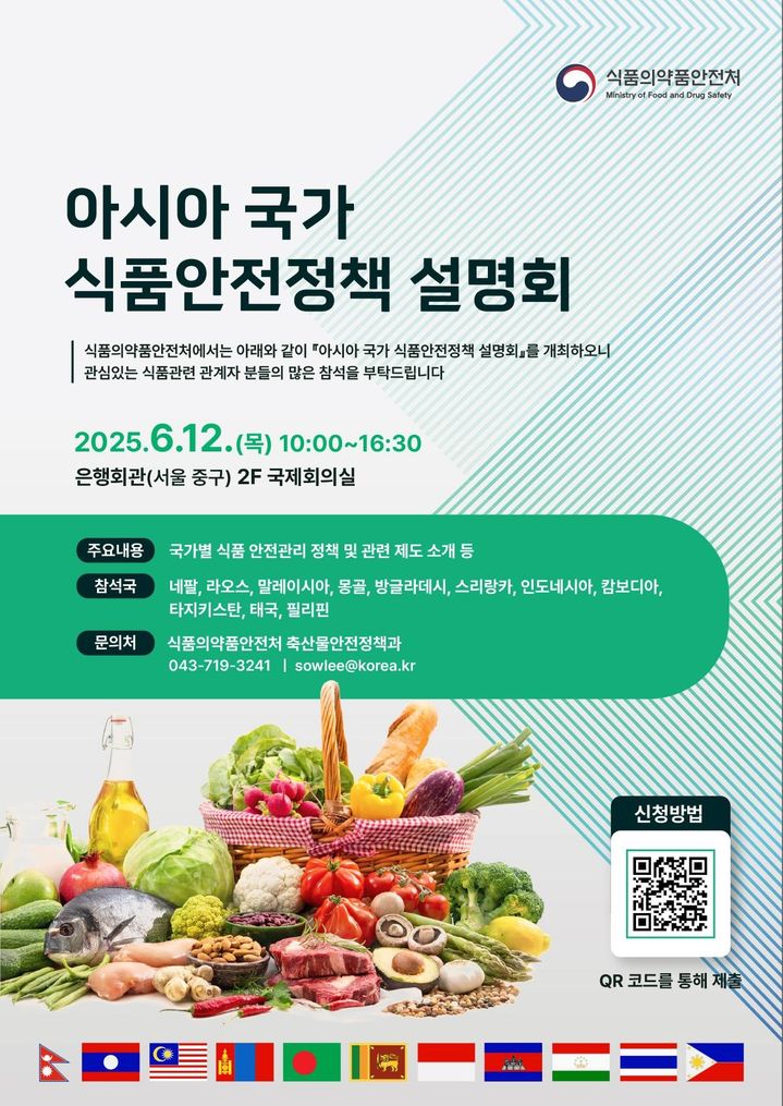 “식품안전 협력 강화”…식품의약품안전처, 아시아 11개국 실무 네트워크→K-푸드 수출 확대 조명