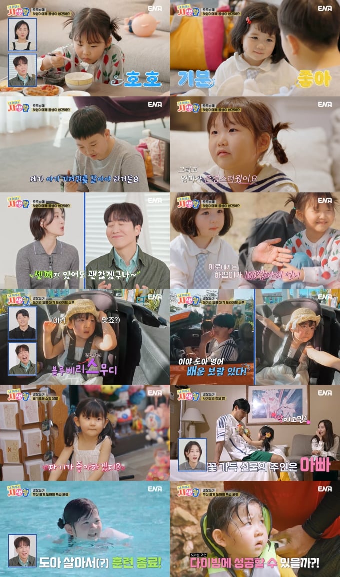 “도도남매의 눈물겨운 육아일기”…내 아이의 사생활, 성장의 웃음과 뭉클함→사이판서 펼쳐진 도아의 당찬 모험