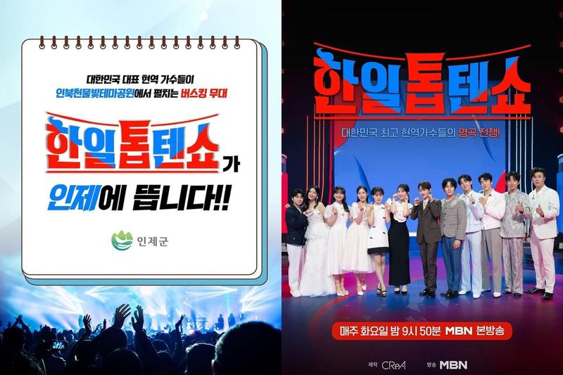 MBN '한일톱텐쇼' 공식 계정