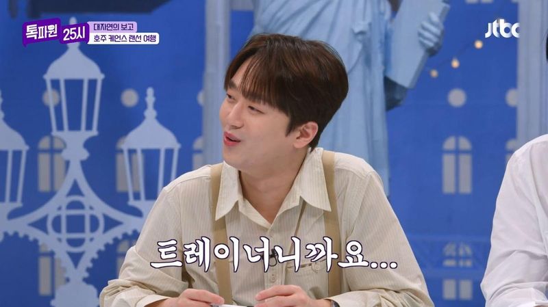 JTBC ‘톡파원 25시’