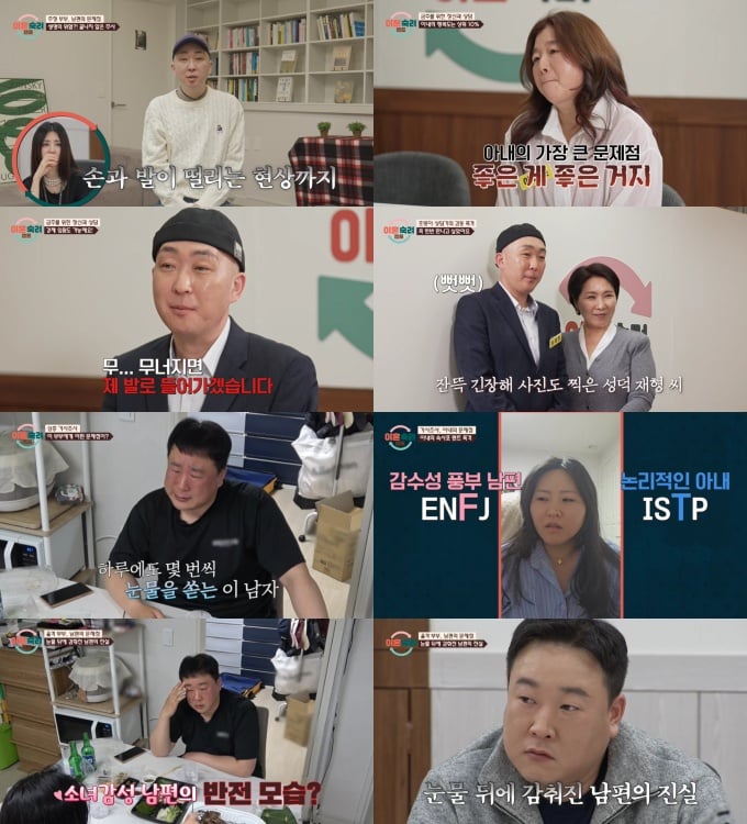 출처=JTBC '이혼숙려캠프'