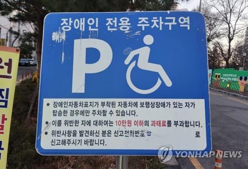 권익위, 장애인 탑승 차량 모두 주차 허용