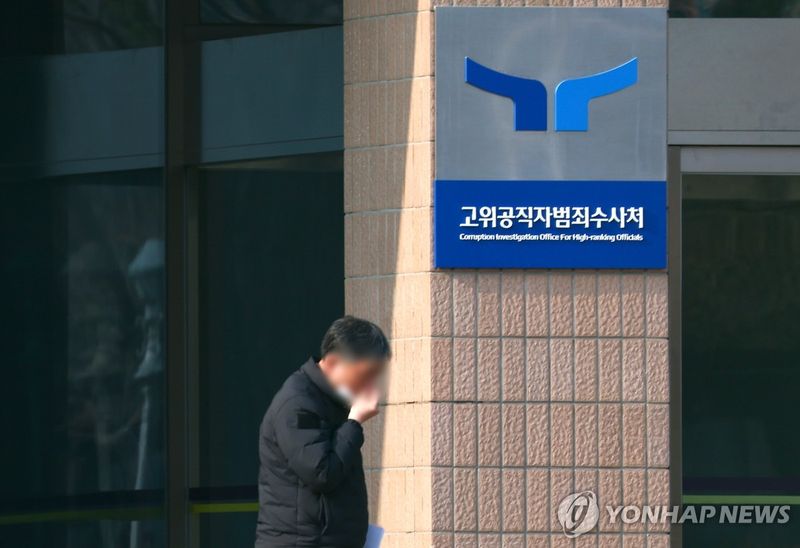 “공수처, 방첩사 블랙리스트 진실 추적”…수사 인력 총동원→특검 전까지 분수령