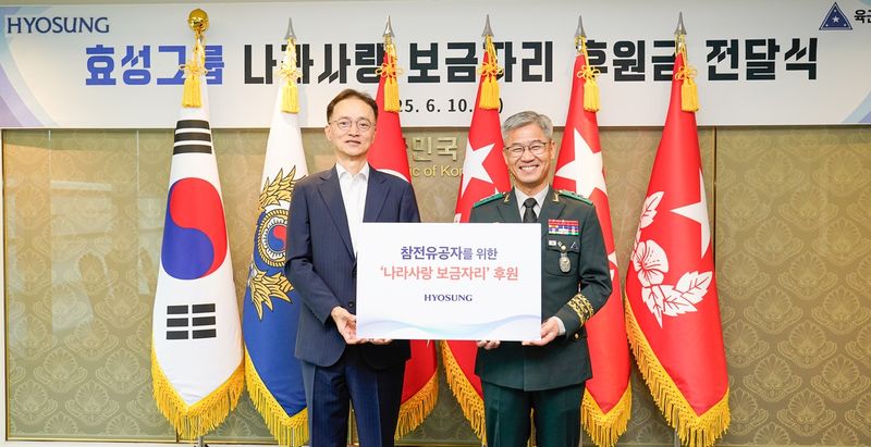 효성 1억원 기부, 참전영웅의 집에 온기