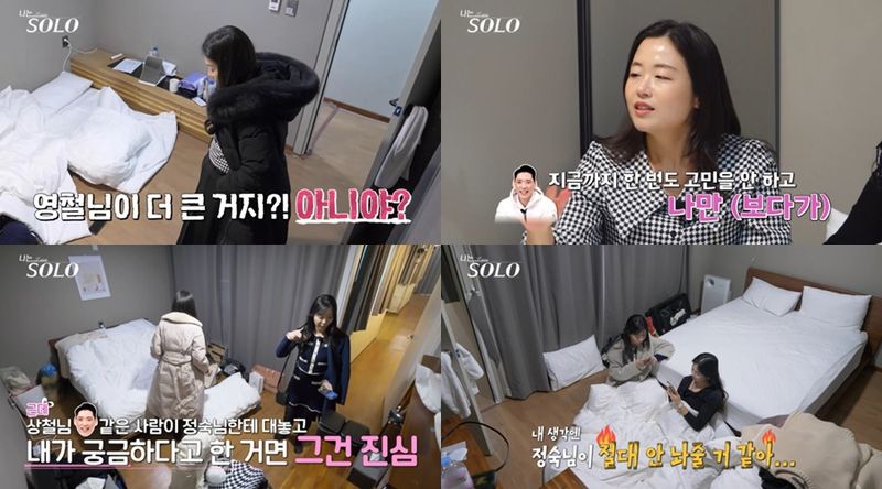“상철 절대 안 놔줄 듯”…‘나는 SOLO’ 정숙·영자, 마음 쟁탈전→긴장 고조