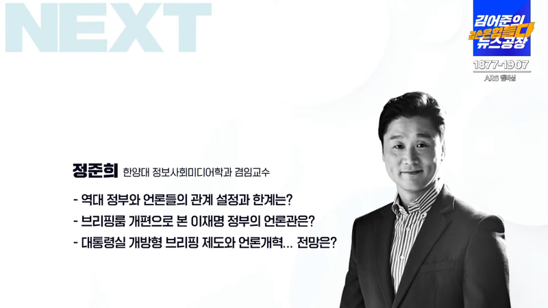 출연자 정준희 / 유튜브방송 '김어준의 뉴스공장'