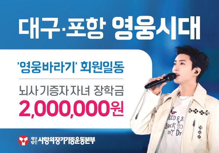 “따뜻한 손길에 울컥”…임영웅 팬클럽, 기부 행보→생명 나눔 온기 전해