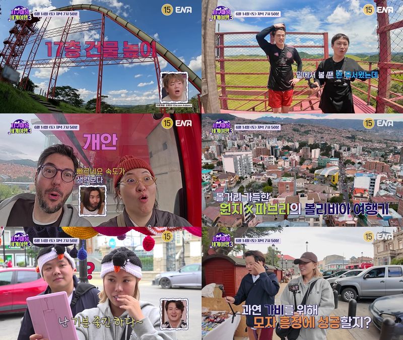 “세계 최고 워터 슬라이드 도전”…‘지구마불 세계여행3’ 빠니보틀·신승호, 브라질에서 본투비 케미→극강 웃음 예고 / ENA, TEO