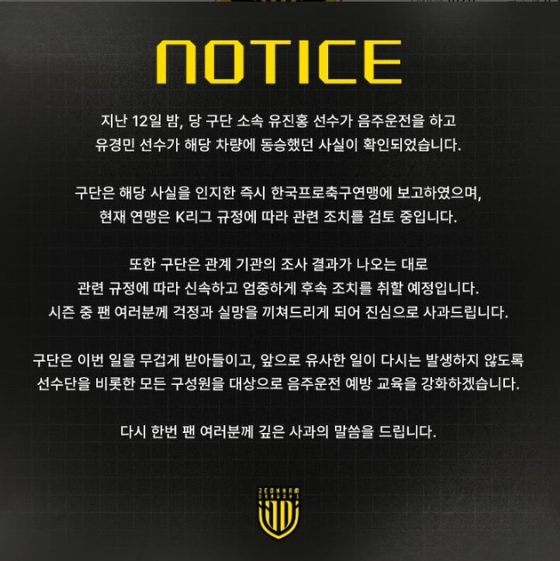 “음주운전 충격”…전남 유진홍, K리그 60일 활동 정지→추후 징계 예고 / 연합뉴스