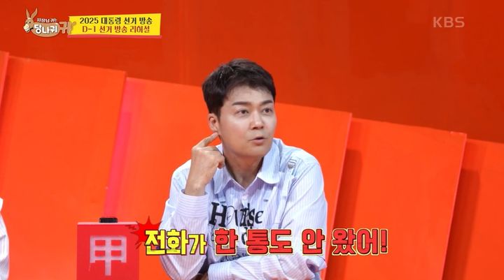 “아무도 연락 안 왔다”…전현무, ‘사장님 귀는 당나귀 귀’ 개표 에피소드→예능감 폭발