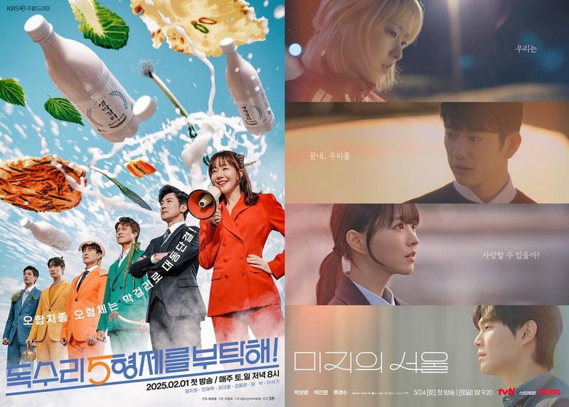 KBS2 '독수리 5형제를 부탁해!' / tvN '미지의 서울'