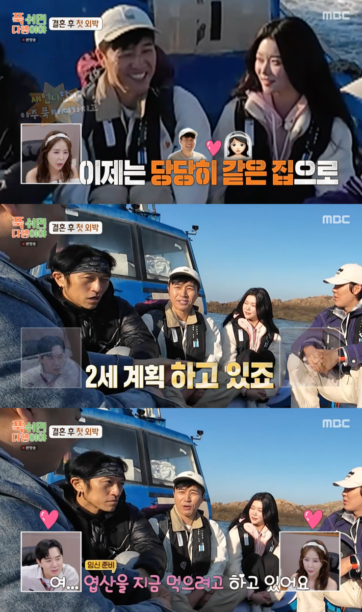 MBC '푹 쉬면 다행이야' 방송 캡처