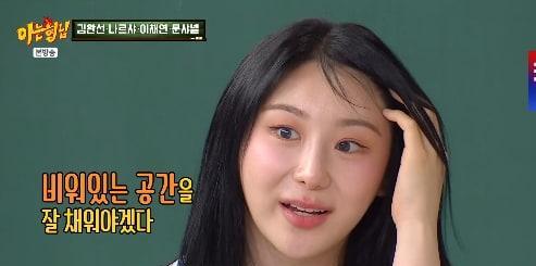 이채연(출처=KTBC '아는형님')