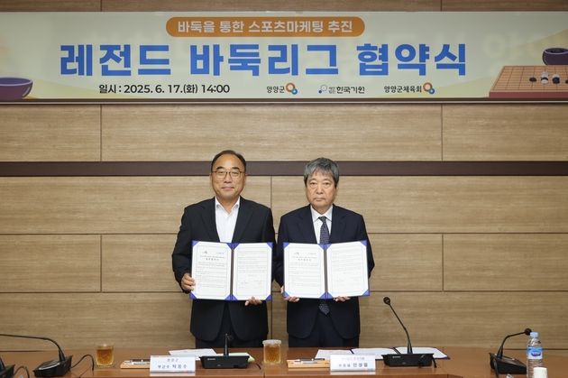 “신생팀 창단 공식화”…양양군, 레전드 바둑리그 합류→조대현 감독 선임