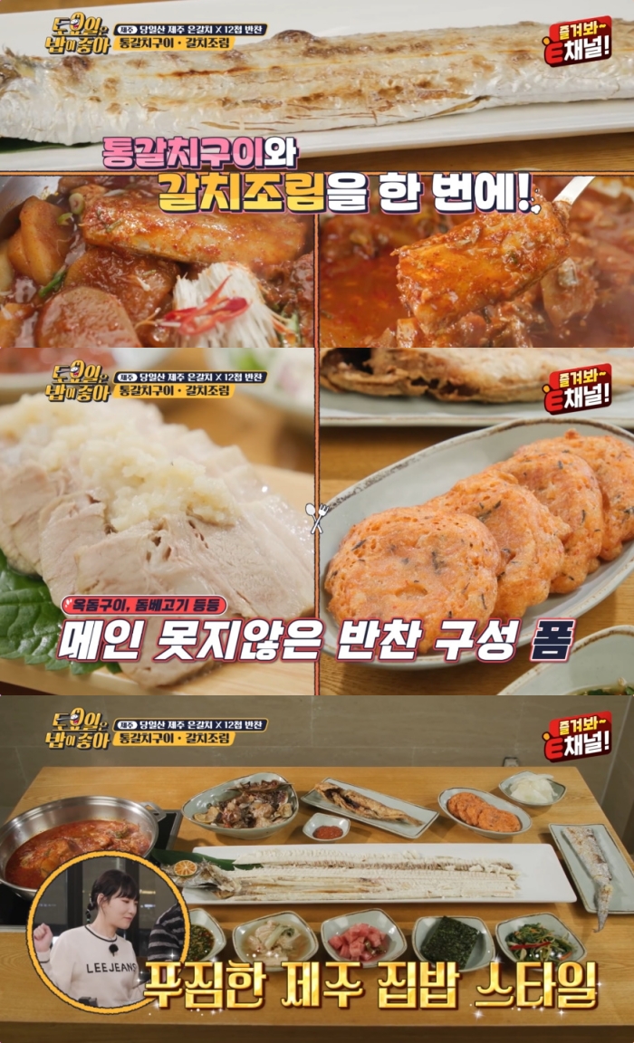 E채널 ‘토요일은 밥이 좋아’ 방송 캡처