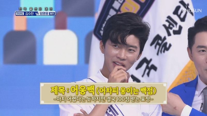 임영웅 / TV조선 '사랑의 콜센타' 방송