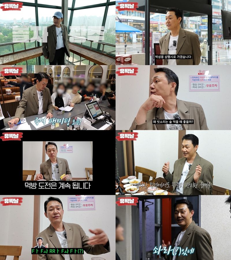 “맛과 진심을 한 입에 담았다”…박성웅·이종범 추천 ‘유딱날’ 광주 먹방→팬 소통까지 빛났다