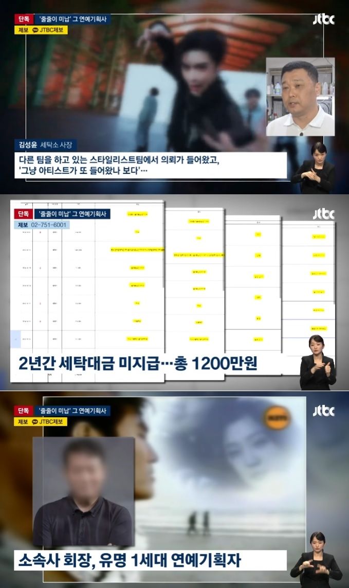 “1200만원 미지급 논란”…아이돌 기획사·세탁업체 갈등→대중은 씁쓸함에 주목