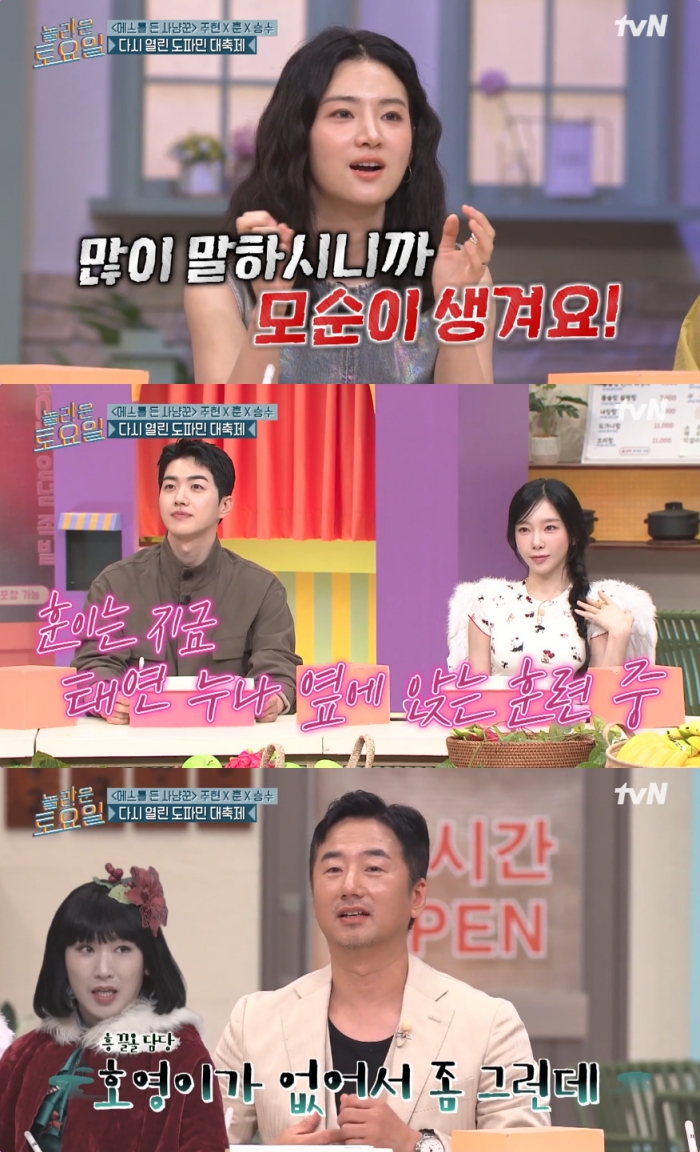 tvN ‘놀라운 토요일’ 방송 캡처