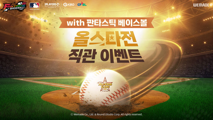 위메이드 판타스틱 베이스볼, 글로벌 올스타전 연계 이벤트로 게임시장 활력→이용자 경험 확장